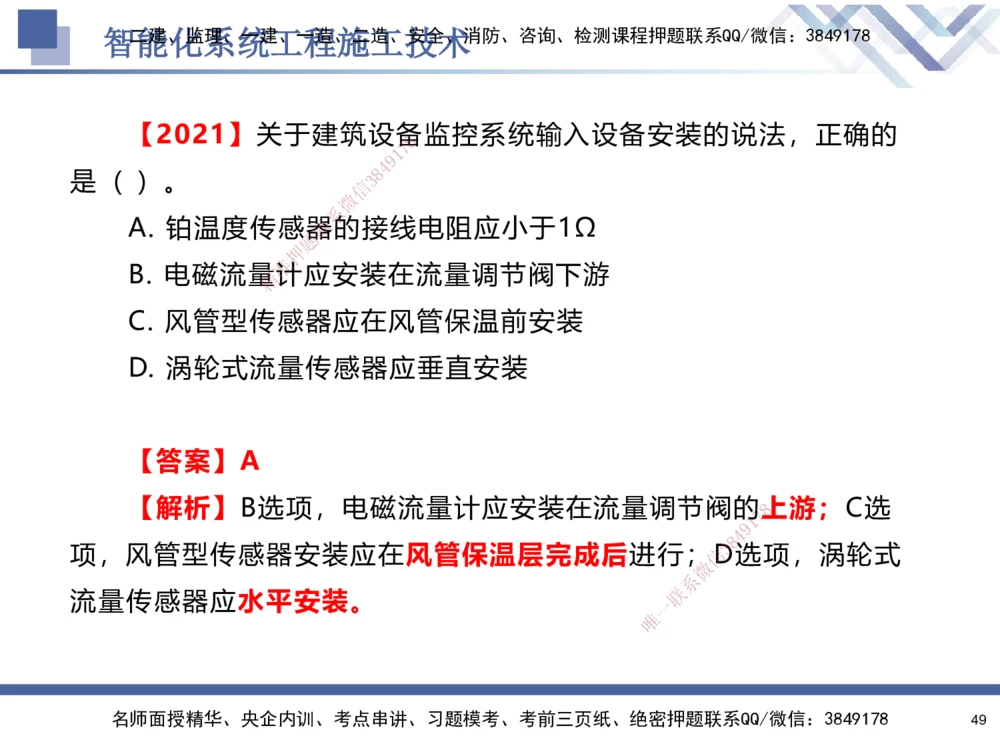 03.2025石莉-核心考点速记-机电实务3_2026年一级建造师_2026年一建机电_2025年一建机电SVIP_02-基础精讲✿高端面授✿深度强化_38-机电《核心考点速记》石莉HX_讲义