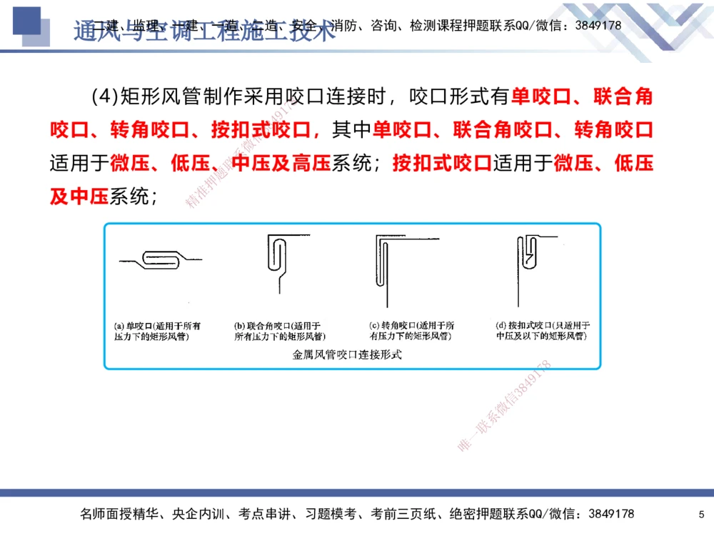 03.2025石莉-核心考点速记-机电实务3_2026年一级建造师_2026年一建机电_2025年一建机电SVIP_02-基础精讲✿高端面授✿深度强化_38-机电《核心考点速记》石莉HX_讲义