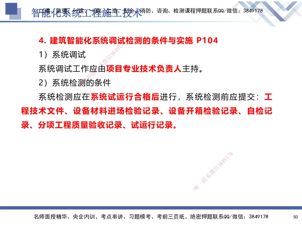 03.2025石莉-核心考点速记-机电实务3_2026年一级建造师_2026年一建机电_2025年一建机电SVIP_02-基础精讲✿高端面授✿深度强化_38-机电《核心考点速记》石莉HX_讲义