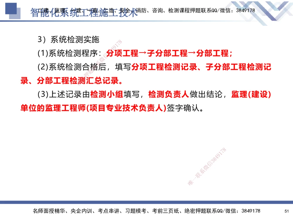 03.2025石莉-核心考点速记-机电实务3_2026年一级建造师_2026年一建机电_2025年一建机电SVIP_02-基础精讲✿高端面授✿深度强化_38-机电《核心考点速记》石莉HX_讲义