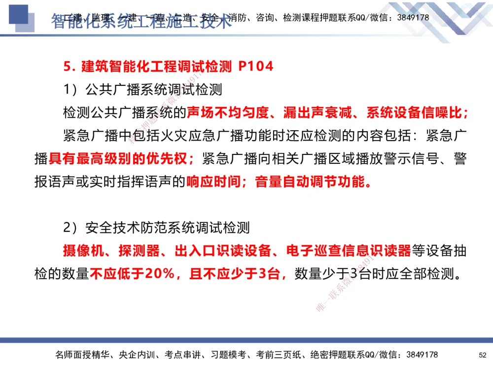 03.2025石莉-核心考点速记-机电实务3_2026年一级建造师_2026年一建机电_2025年一建机电SVIP_02-基础精讲✿高端面授✿深度强化_38-机电《核心考点速记》石莉HX_讲义