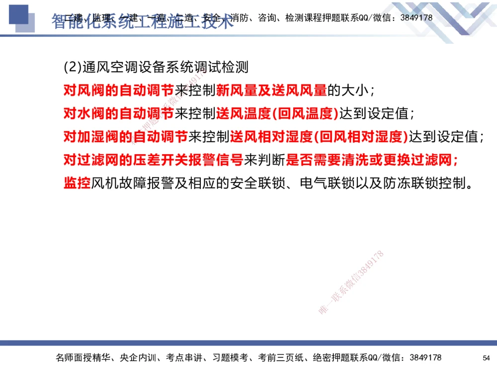 03.2025石莉-核心考点速记-机电实务3_2026年一级建造师_2026年一建机电_2025年一建机电SVIP_02-基础精讲✿高端面授✿深度强化_38-机电《核心考点速记》石莉HX_讲义