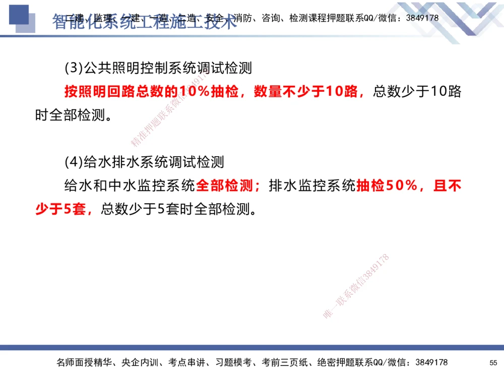 03.2025石莉-核心考点速记-机电实务3_2026年一级建造师_2026年一建机电_2025年一建机电SVIP_02-基础精讲✿高端面授✿深度强化_38-机电《核心考点速记》石莉HX_讲义