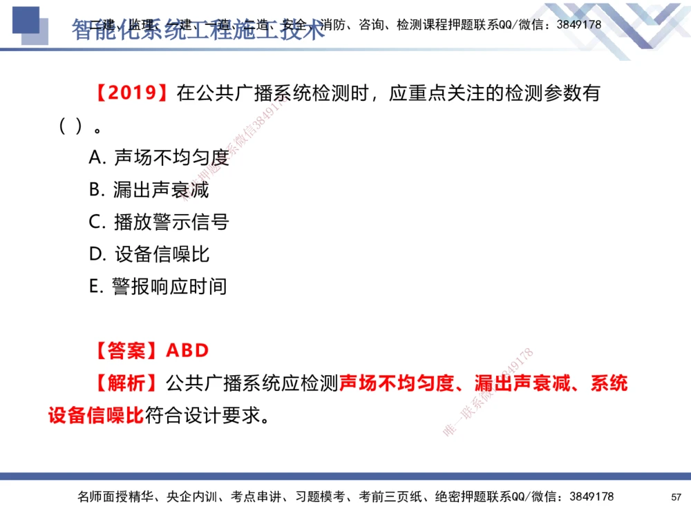 03.2025石莉-核心考点速记-机电实务3_2026年一级建造师_2026年一建机电_2025年一建机电SVIP_02-基础精讲✿高端面授✿深度强化_38-机电《核心考点速记》石莉HX_讲义