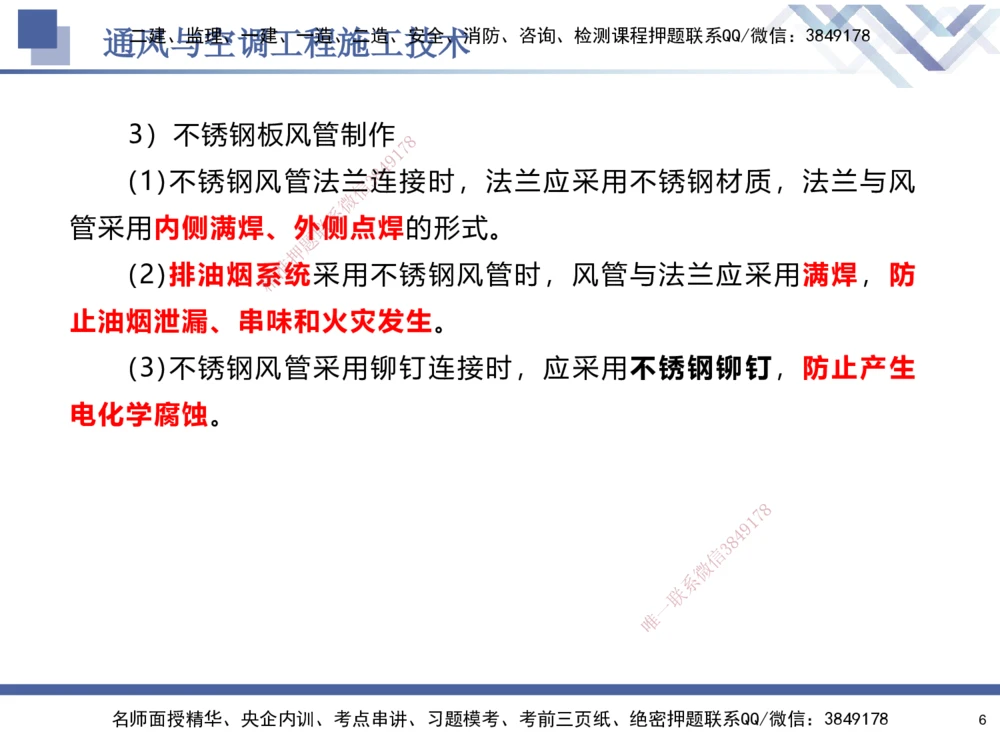 03.2025石莉-核心考点速记-机电实务3_2026年一级建造师_2026年一建机电_2025年一建机电SVIP_02-基础精讲✿高端面授✿深度强化_38-机电《核心考点速记》石莉HX_讲义
