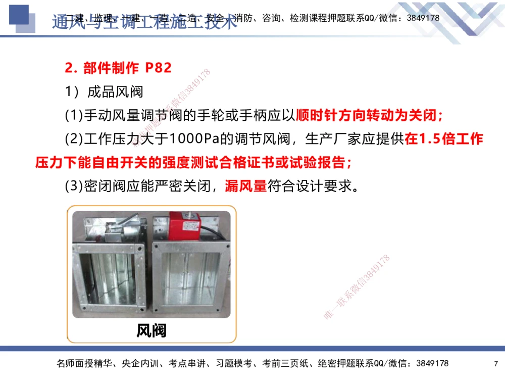 03.2025石莉-核心考点速记-机电实务3_2026年一级建造师_2026年一建机电_2025年一建机电SVIP_02-基础精讲✿高端面授✿深度强化_38-机电《核心考点速记》石莉HX_讲义