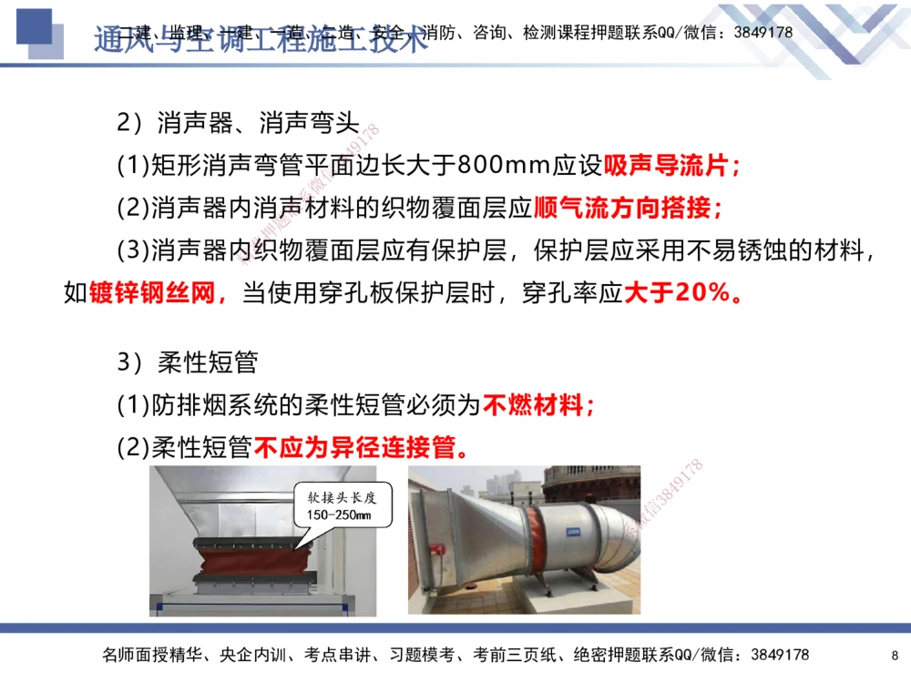 03.2025石莉-核心考点速记-机电实务3_2026年一级建造师_2026年一建机电_2025年一建机电SVIP_02-基础精讲✿高端面授✿深度强化_38-机电《核心考点速记》石莉HX_讲义
