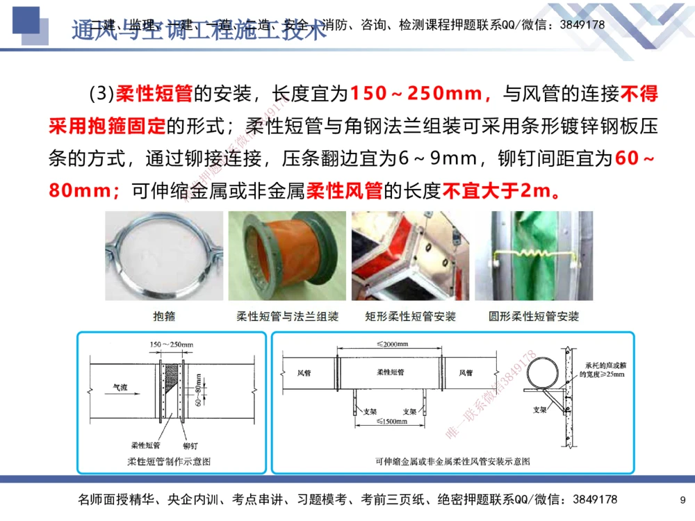 03.2025石莉-核心考点速记-机电实务3_2026年一级建造师_2026年一建机电_2025年一建机电SVIP_02-基础精讲✿高端面授✿深度强化_38-机电《核心考点速记》石莉HX_讲义