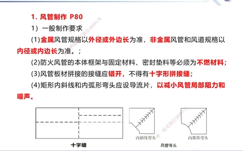 03.2025石莉-核心考点速记-机电实务3_2026年一级建造师_2026年一建机电_2025年一建机电SVIP_02-基础精讲✿高端面授✿深度强化_38-机电《核心考点速记》石莉HX_讲义