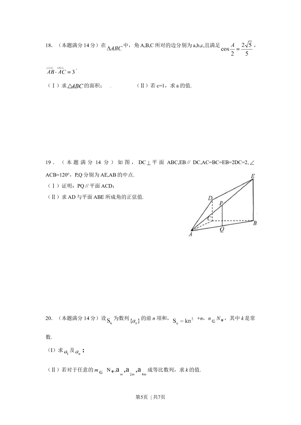 2009年高考数学试卷（文）（浙江）（空白卷）_历年高考真题合集_数学历年高考真题_新&middot;Word版2008-2025&middot;高考数学真题_数学（按试卷类型分类）2008-2025_自主命题卷&middot;数学（2008-2025）