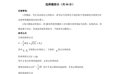 2009年高考数学试卷（文）（浙江）（空白卷）_历年高考真题合集_数学历年高考真题_新&middot;Word版2008-2025&middot;高考数学真题_数学（按试卷类型分类）2008-2025_自主命题卷&middot;数学（2008-2025）