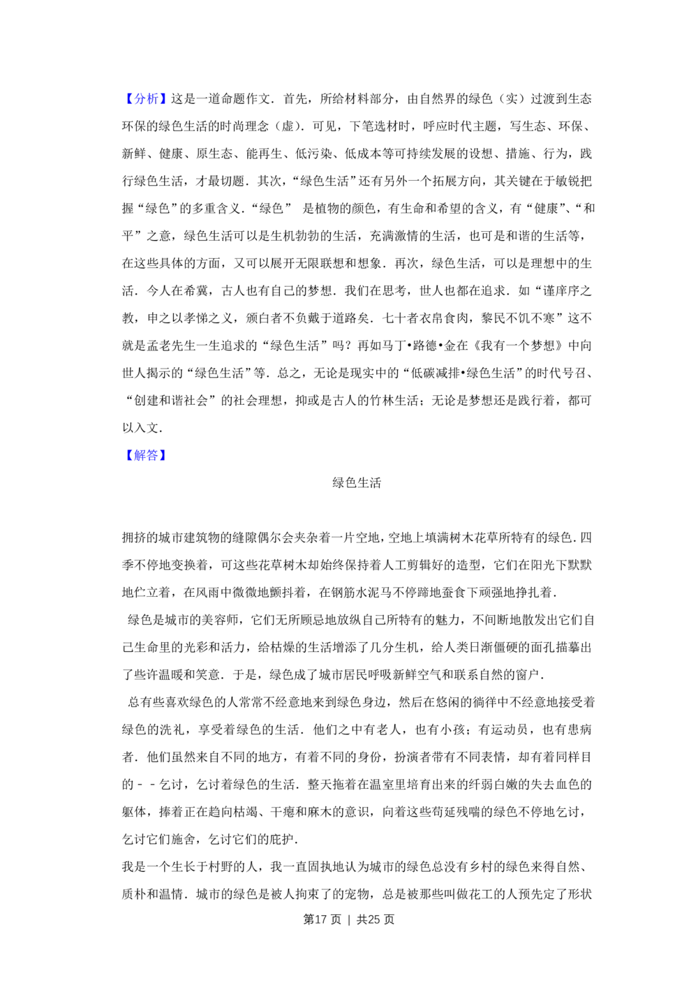 2010年高考语文试卷（江苏）（解析卷）_语文历年高考真题_新&middot;PDF版2008-2025&middot;高考语文真题_语文（按省份分类）2008-2025_2008-2025&middot;（江苏）语文高考真题