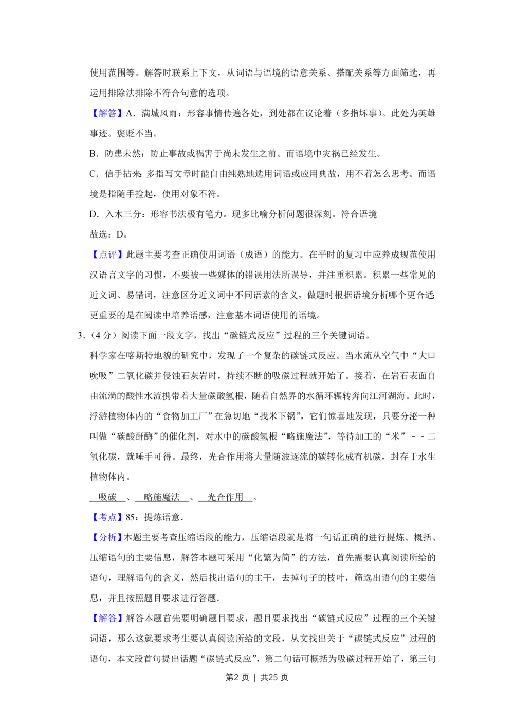 2010年高考语文试卷（江苏）（解析卷）_语文历年高考真题_新&middot;PDF版2008-2025&middot;高考语文真题_语文（按省份分类）2008-2025_2008-2025&middot;（江苏）语文高考真题