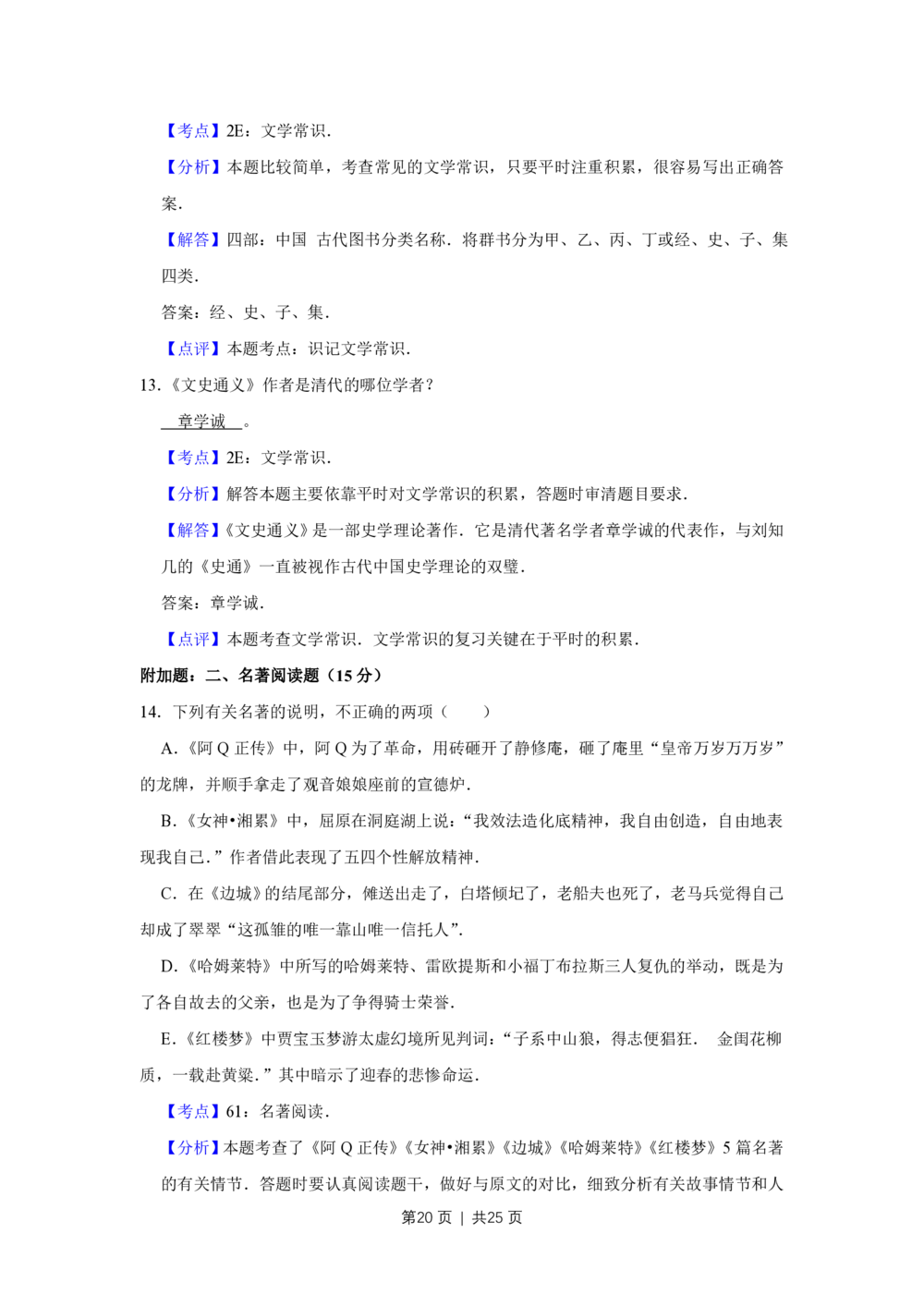 2010年高考语文试卷（江苏）（解析卷）_语文历年高考真题_新&middot;PDF版2008-2025&middot;高考语文真题_语文（按省份分类）2008-2025_2008-2025&middot;（江苏）语文高考真题