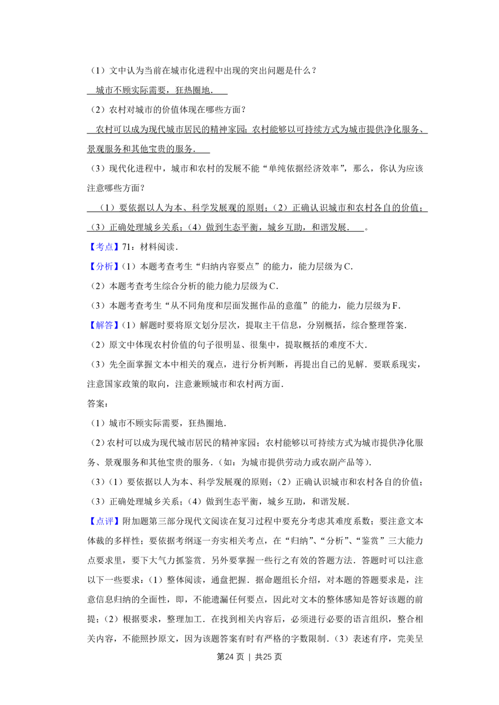 2010年高考语文试卷（江苏）（解析卷）_语文历年高考真题_新&middot;PDF版2008-2025&middot;高考语文真题_语文（按省份分类）2008-2025_2008-2025&middot;（江苏）语文高考真题