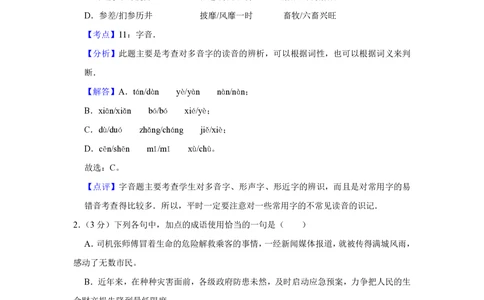2010年高考语文试卷（江苏）（解析卷）_语文历年高考真题_新&middot;PDF版2008-2025&middot;高考语文真题_语文（按省份分类）2008-2025_2008-2025&middot;（江苏）语文高考真题