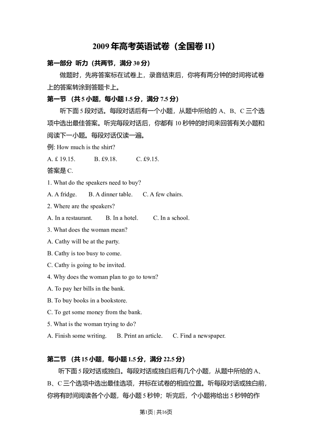 2009年高考英语试卷（全国Ⅱ卷）（空白卷）_英语历年高考真题_新&middot;Word版2008-2025&middot;高考英语真题_英语（按省份分类）2008-2025_2008-2025&middot;（云南）英语高考真题