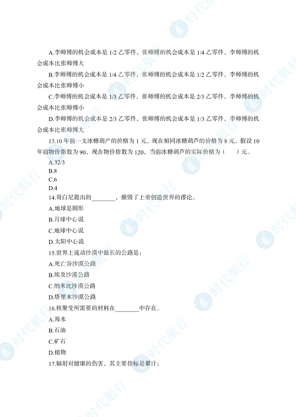 2022中国银行春招考题卷_修改版_2025春招题库汇总_银行题库-1_银行全套上岸资料_各银行笔试真题_中行上岸资料_中国银行笔试真题2017-2022年