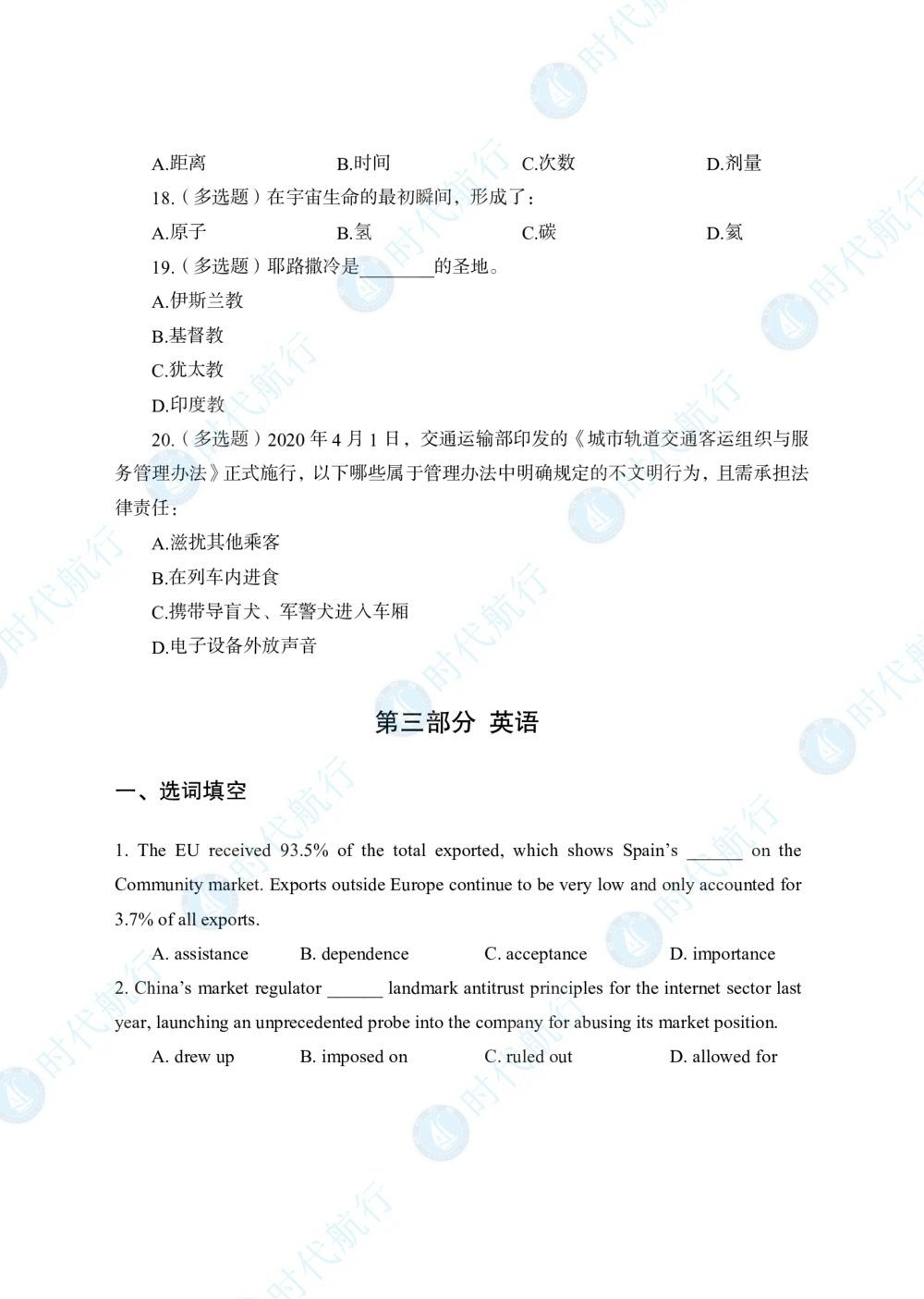 2022中国银行春招考题卷_修改版_2025春招题库汇总_银行题库-1_银行全套上岸资料_各银行笔试真题_中行上岸资料_中国银行笔试真题2017-2022年