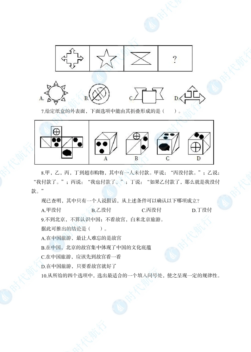 2022中国银行春招考题卷_修改版_2025春招题库汇总_银行题库-1_银行全套上岸资料_各银行笔试真题_中行上岸资料_中国银行笔试真题2017-2022年