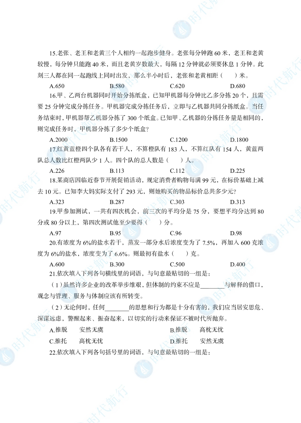 2022中国银行春招考题卷_修改版_2025春招题库汇总_银行题库-1_银行全套上岸资料_各银行笔试真题_中行上岸资料_中国银行笔试真题2017-2022年