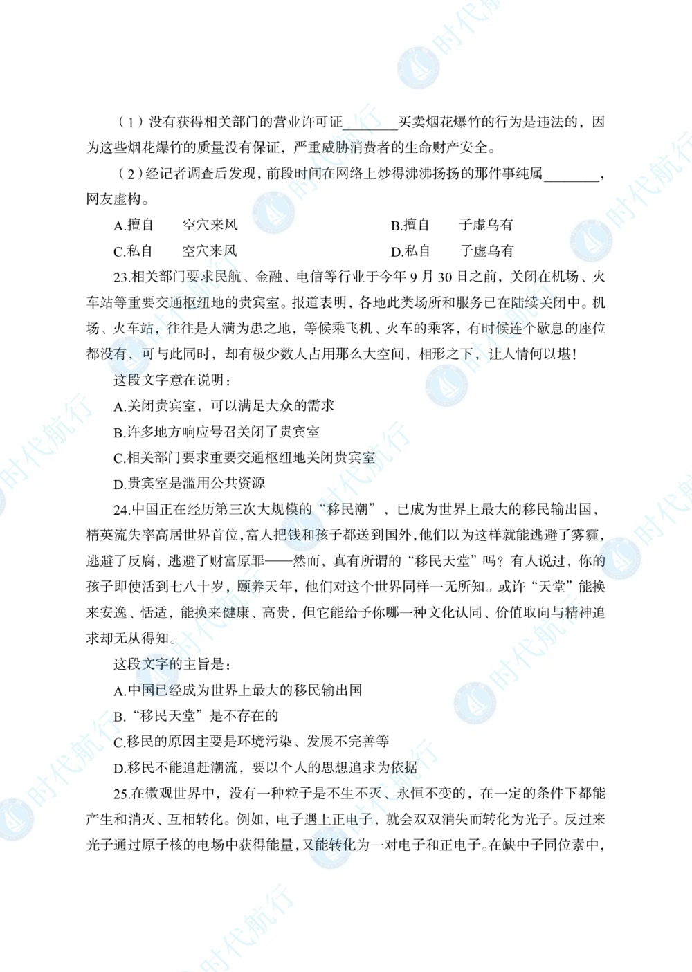 2022中国银行春招考题卷_修改版_2025春招题库汇总_银行题库-1_银行全套上岸资料_各银行笔试真题_中行上岸资料_中国银行笔试真题2017-2022年