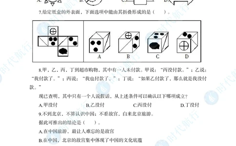 2022中国银行春招考题卷_修改版_2025春招题库汇总_银行题库-1_银行全套上岸资料_各银行笔试真题_中行上岸资料_中国银行笔试真题2017-2022年