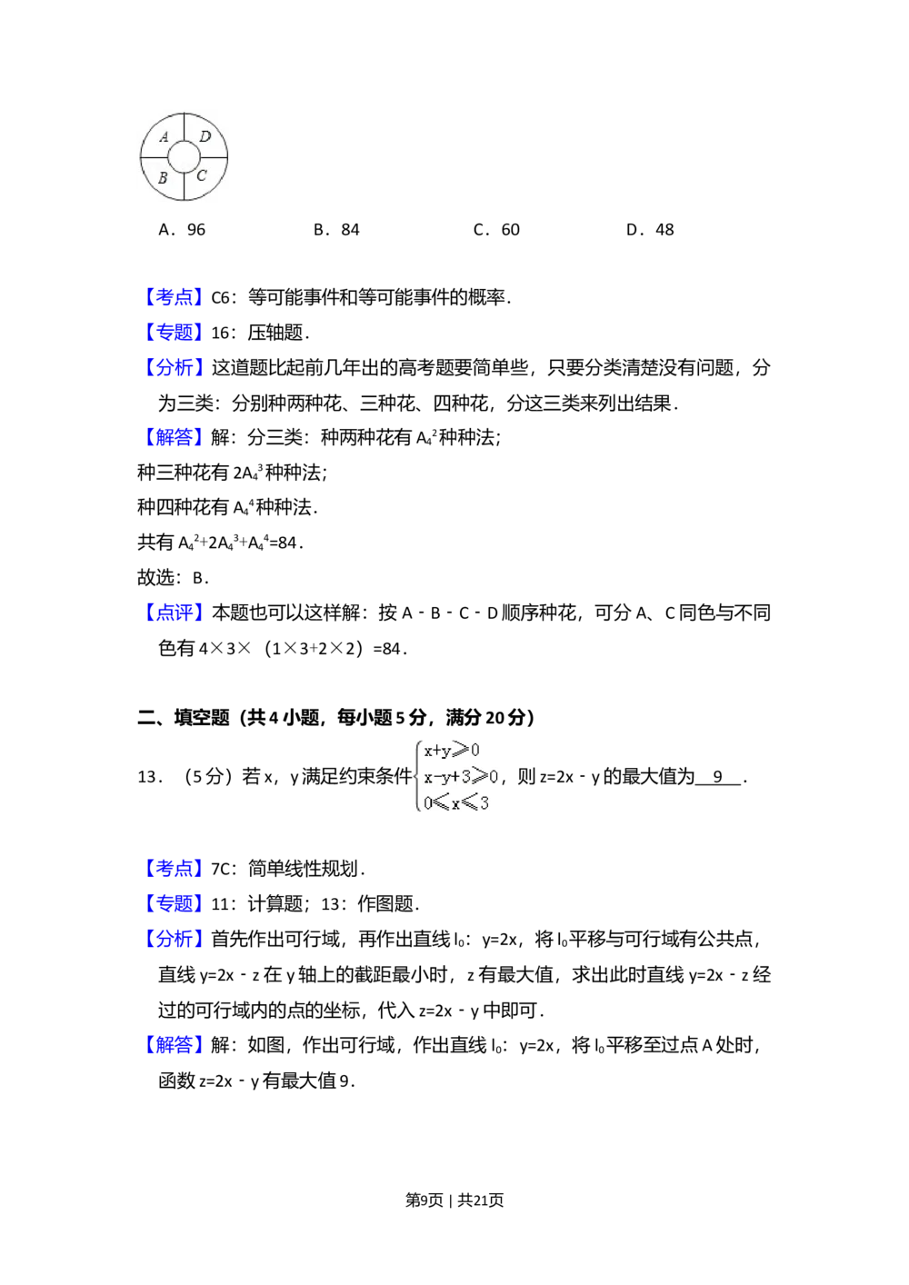 2008年高考数学试卷（理）（全国卷Ⅰ）（解析卷）_历年高考真题合集_数学历年高考真题_新&middot;Word版2008-2025&middot;高考数学真题_数学（按省份分类）2008-2025_2008-2025&middot;（河南）数学高考真题