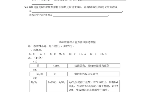 2008年高考化学试卷（四川）（解析卷）_历年高考真题合集_化学历年高考真题_新&middot;PDF版2008-2025&middot;高考化学真题_化学（按省份分类）2008-2025_2008-2024&middot;（四川）化学高考真题