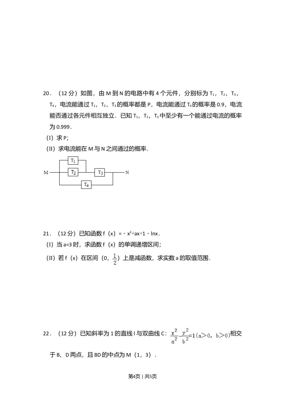 2010年高考数学试卷（文）（大纲版Ⅱ，全国卷Ⅱ）（空白卷）_历年高考真题合集_数学历年高考真题_新&middot;Word版2008-2025&middot;高考数学真题_数学（按省份分类）2008-2025_66