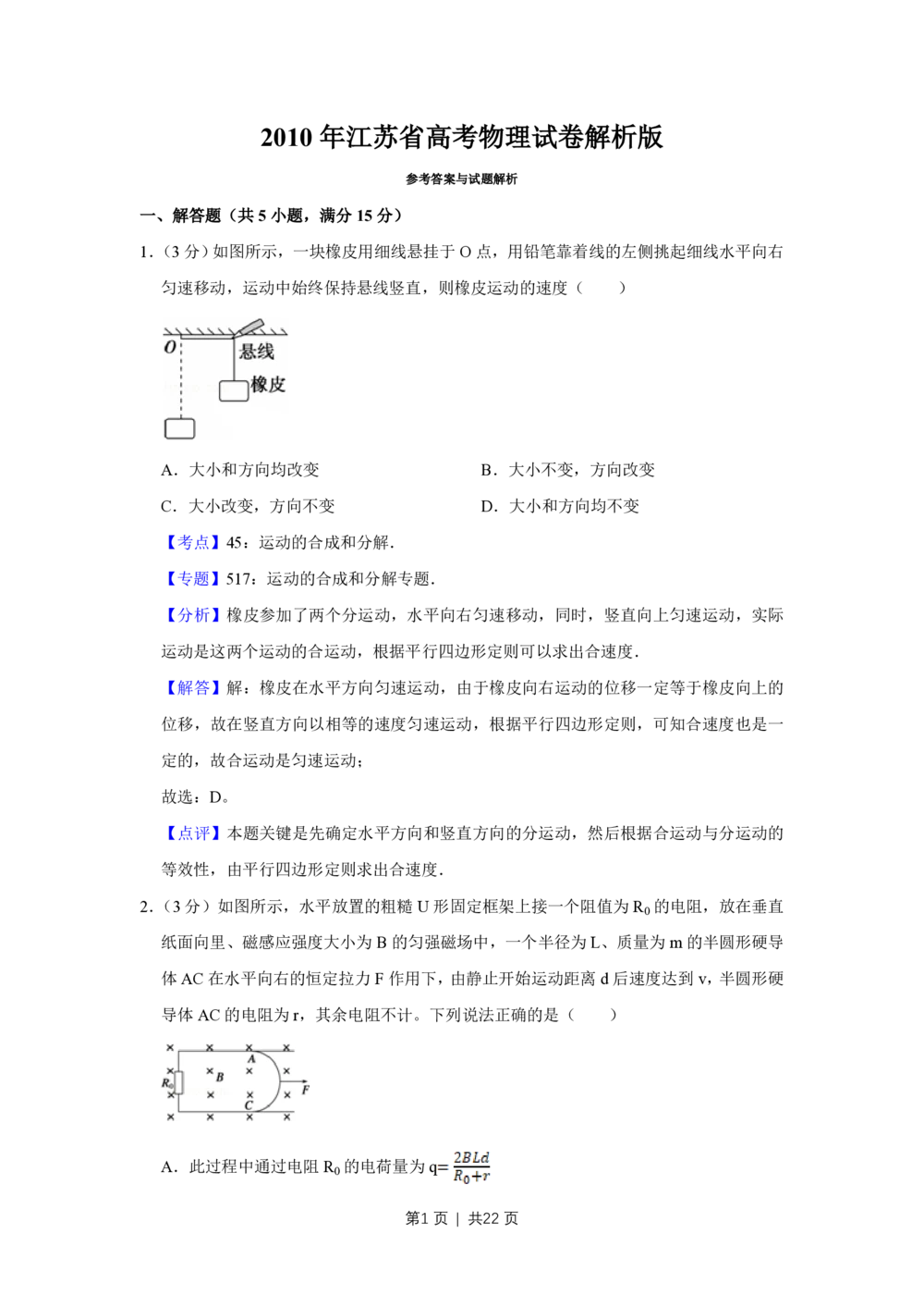 2010年高考物理试卷（江苏）（解析卷）_物理历年高考真题_新&middot;PDF版2008-2025&middot;高考物理真题_物理（按省份分类）2008-2025_2008-2025&middot;（江苏）物理高考真题