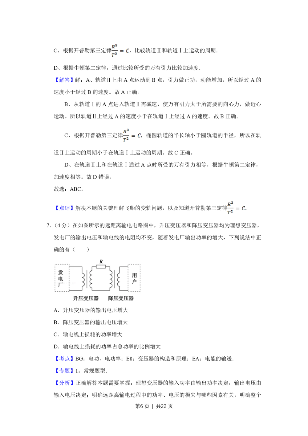 2010年高考物理试卷（江苏）（解析卷）_物理历年高考真题_新&middot;PDF版2008-2025&middot;高考物理真题_物理（按省份分类）2008-2025_2008-2025&middot;（江苏）物理高考真题