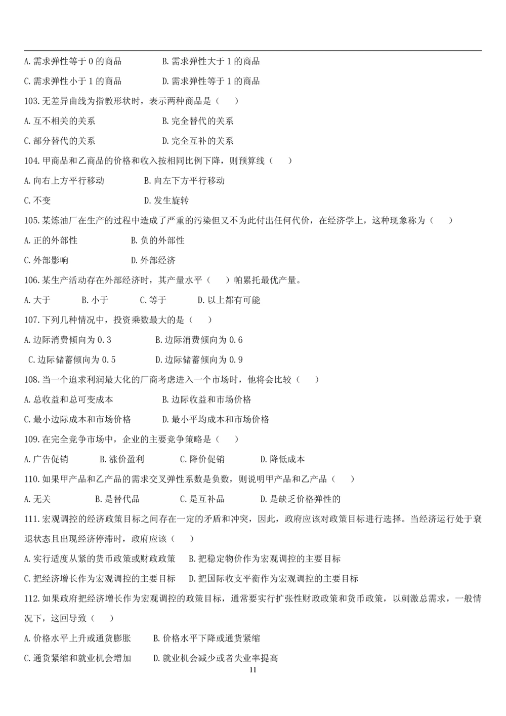 2&3经济学题库_2025春招题库汇总_国企题库_国家能源_20230827_151217_2-国家能源集团2023招聘笔试完整知识点（专业知识部分）_管理类_2、专项题库（重点练习部分，必做，已排版建议打印）