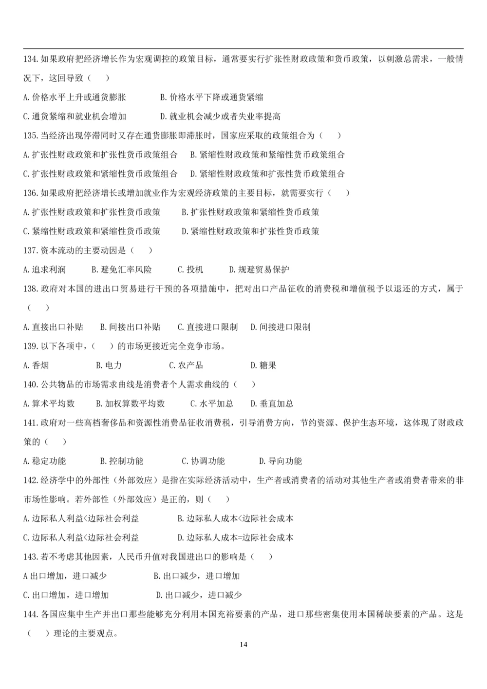 2&3经济学题库_2025春招题库汇总_国企题库_国家能源_20230827_151217_2-国家能源集团2023招聘笔试完整知识点（专业知识部分）_管理类_2、专项题库（重点练习部分，必做，已排版建议打印）