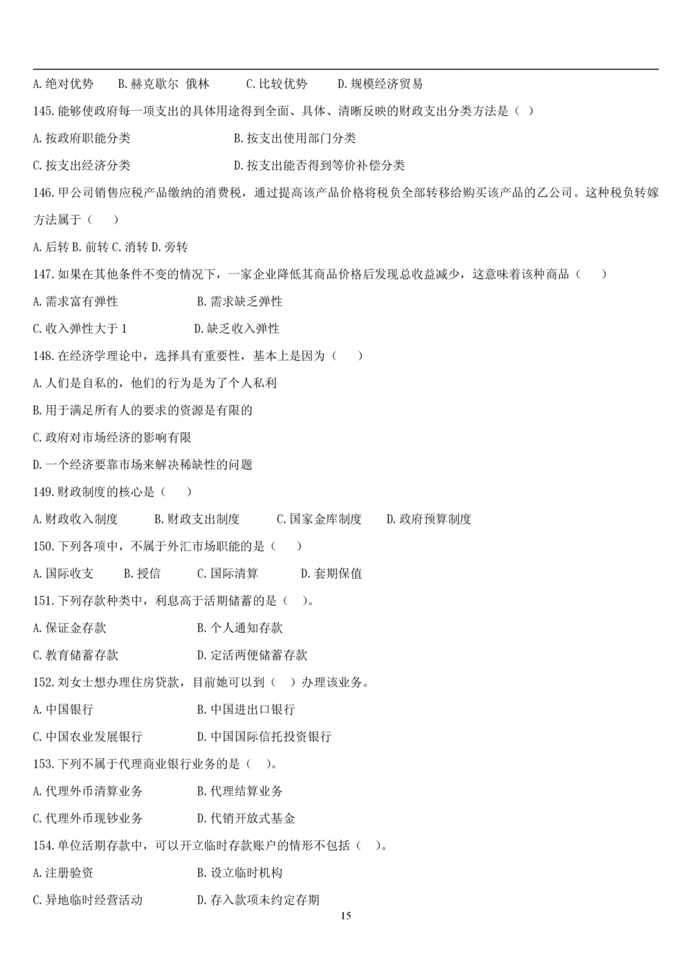 2&3经济学题库_2025春招题库汇总_国企题库_国家能源_20230827_151217_2-国家能源集团2023招聘笔试完整知识点（专业知识部分）_管理类_2、专项题库（重点练习部分，必做，已排版建议打印）