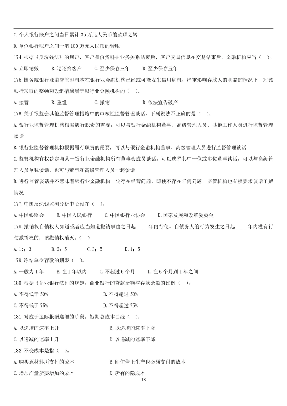 2&3经济学题库_2025春招题库汇总_国企题库_国家能源_20230827_151217_2-国家能源集团2023招聘笔试完整知识点（专业知识部分）_管理类_2、专项题库（重点练习部分，必做，已排版建议打印）