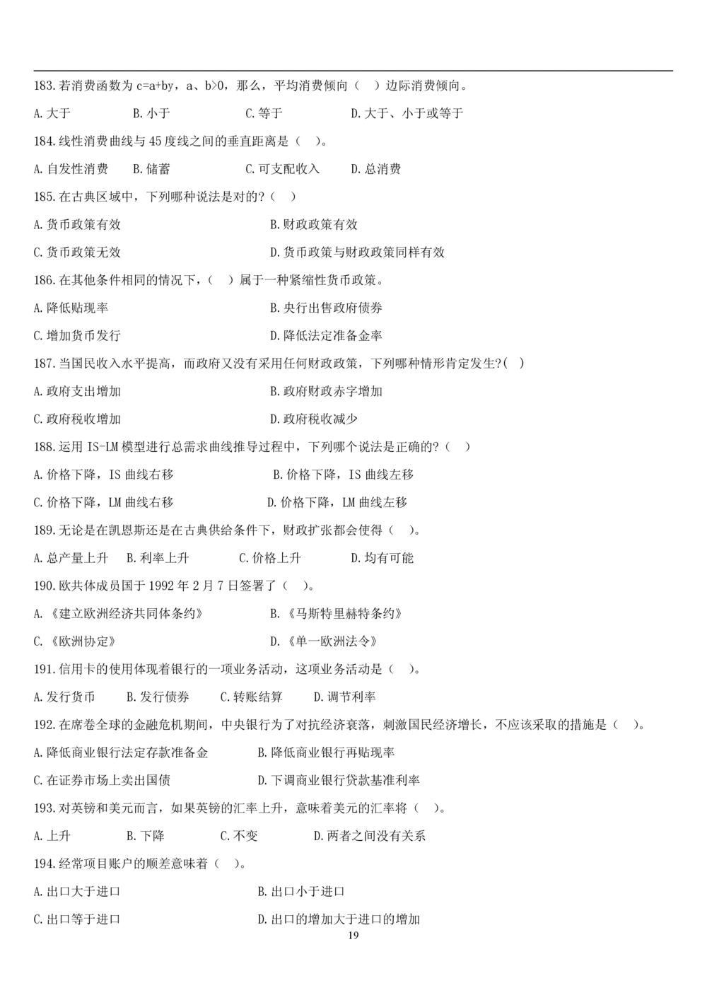 2&3经济学题库_2025春招题库汇总_国企题库_国家能源_20230827_151217_2-国家能源集团2023招聘笔试完整知识点（专业知识部分）_管理类_2、专项题库（重点练习部分，必做，已排版建议打印）