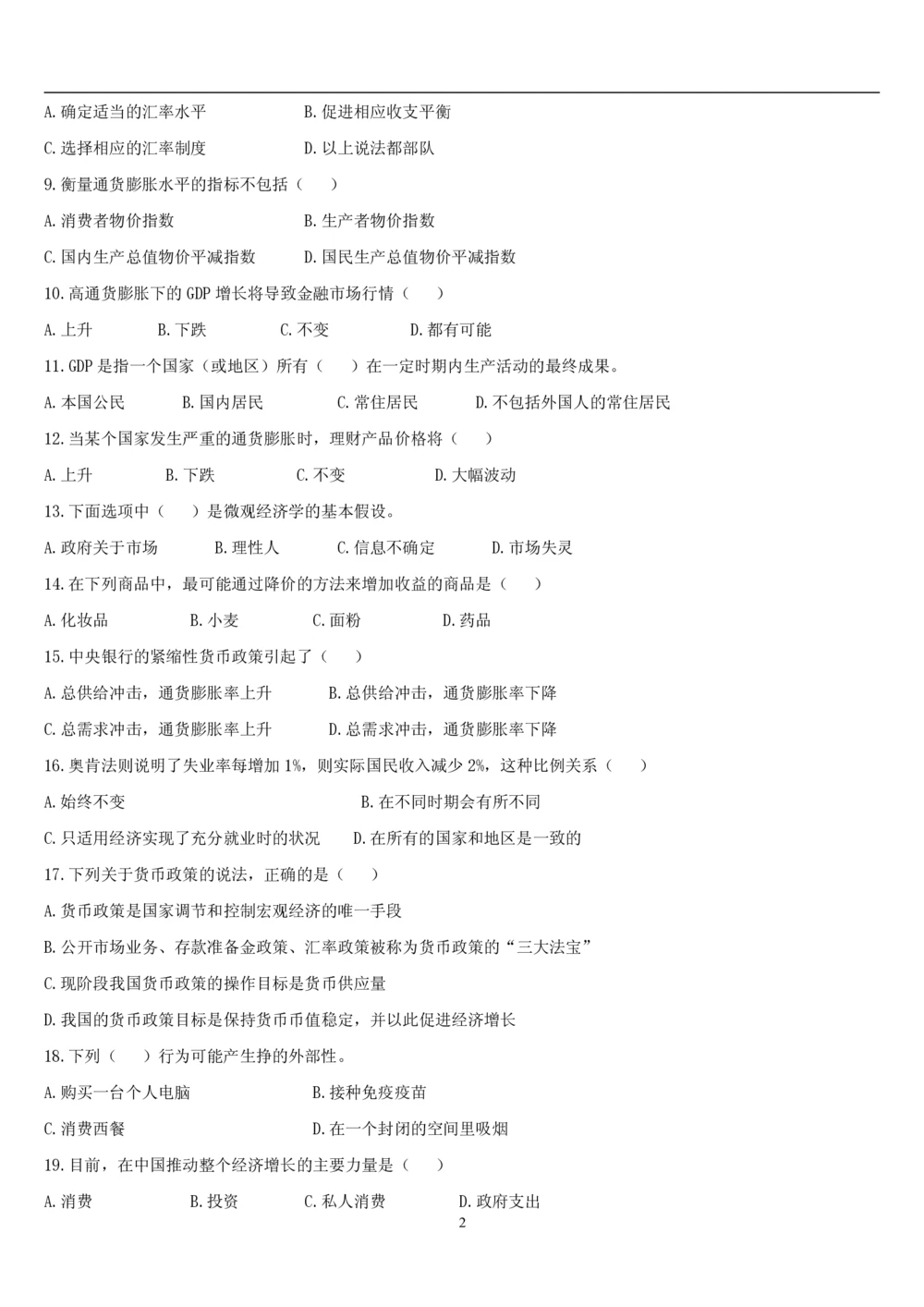 2&3经济学题库_2025春招题库汇总_国企题库_国家能源_20230827_151217_2-国家能源集团2023招聘笔试完整知识点（专业知识部分）_管理类_2、专项题库（重点练习部分，必做，已排版建议打印）