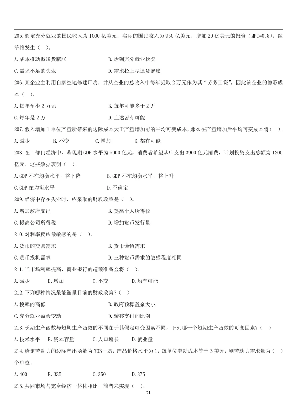 2&3经济学题库_2025春招题库汇总_国企题库_国家能源_20230827_151217_2-国家能源集团2023招聘笔试完整知识点（专业知识部分）_管理类_2、专项题库（重点练习部分，必做，已排版建议打印）