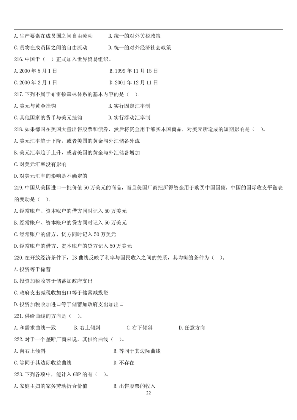 2&3经济学题库_2025春招题库汇总_国企题库_国家能源_20230827_151217_2-国家能源集团2023招聘笔试完整知识点（专业知识部分）_管理类_2、专项题库（重点练习部分，必做，已排版建议打印）