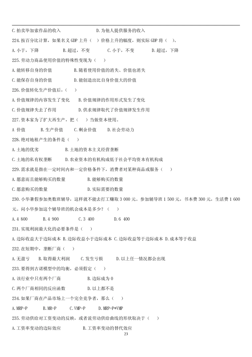 2&3经济学题库_2025春招题库汇总_国企题库_国家能源_20230827_151217_2-国家能源集团2023招聘笔试完整知识点（专业知识部分）_管理类_2、专项题库（重点练习部分，必做，已排版建议打印）