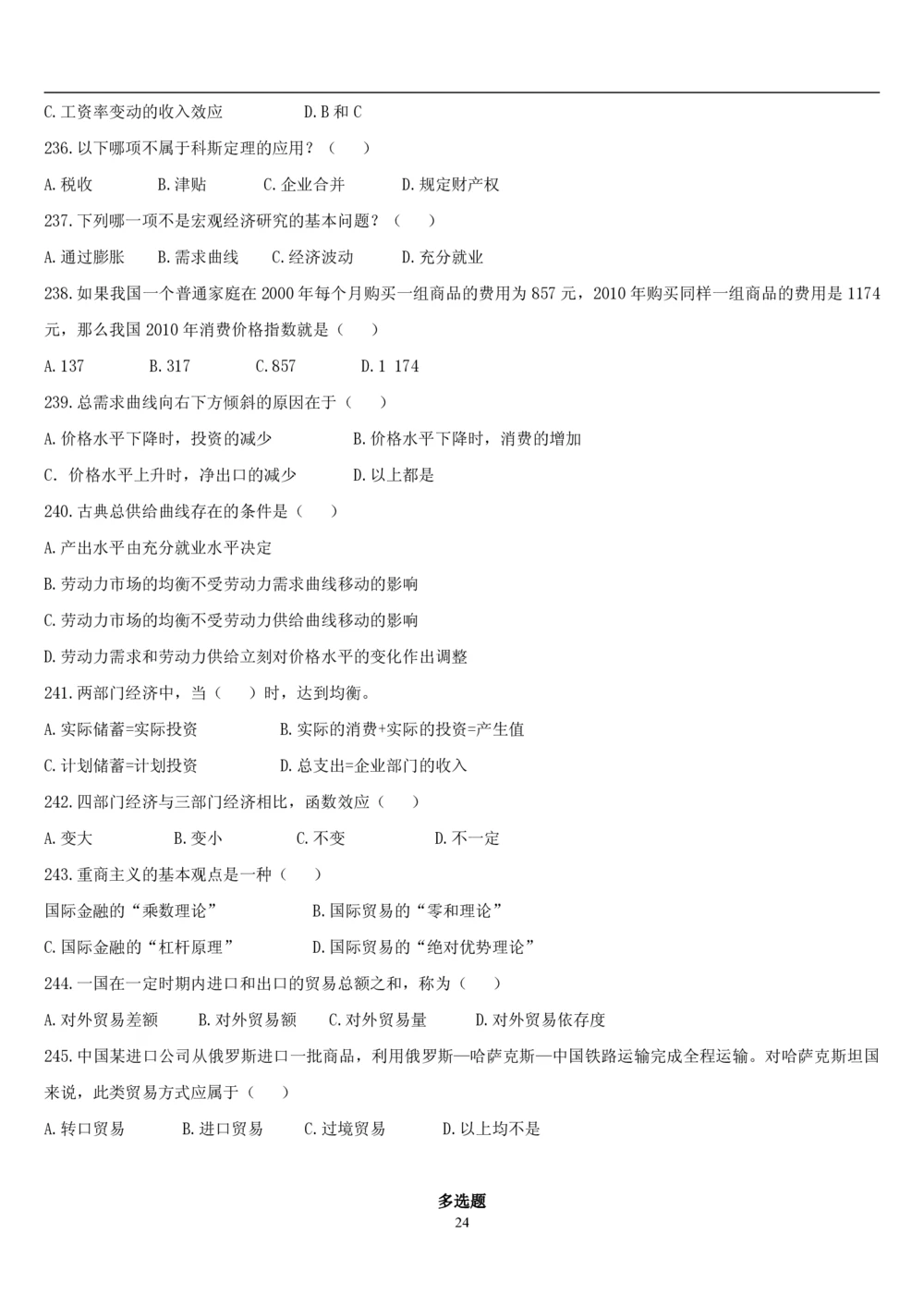 2&3经济学题库_2025春招题库汇总_国企题库_国家能源_20230827_151217_2-国家能源集团2023招聘笔试完整知识点（专业知识部分）_管理类_2、专项题库（重点练习部分，必做，已排版建议打印）