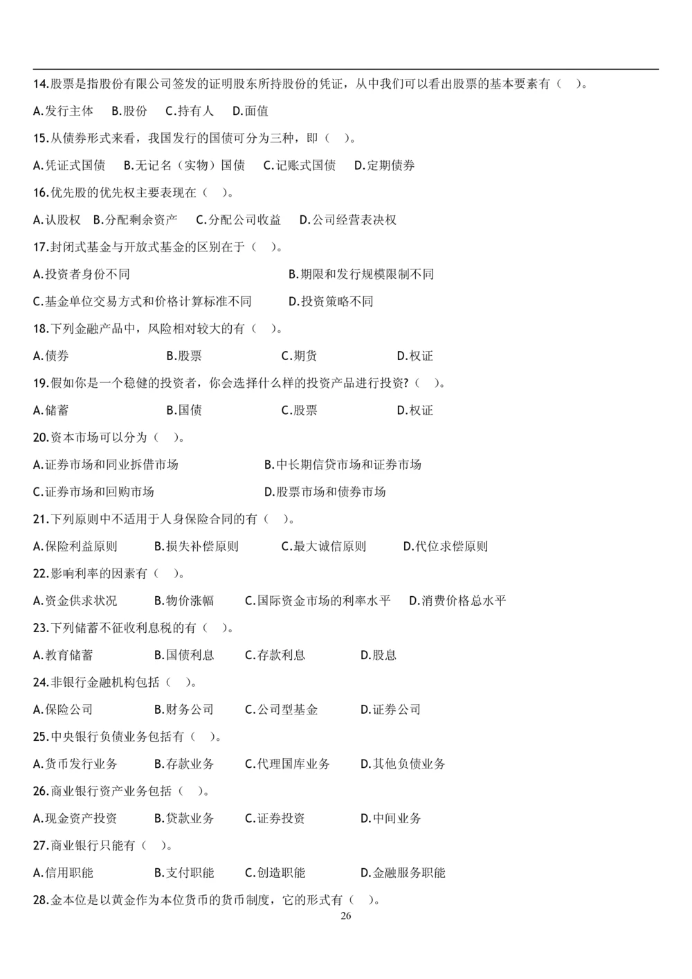 2&3经济学题库_2025春招题库汇总_国企题库_国家能源_20230827_151217_2-国家能源集团2023招聘笔试完整知识点（专业知识部分）_管理类_2、专项题库（重点练习部分，必做，已排版建议打印）