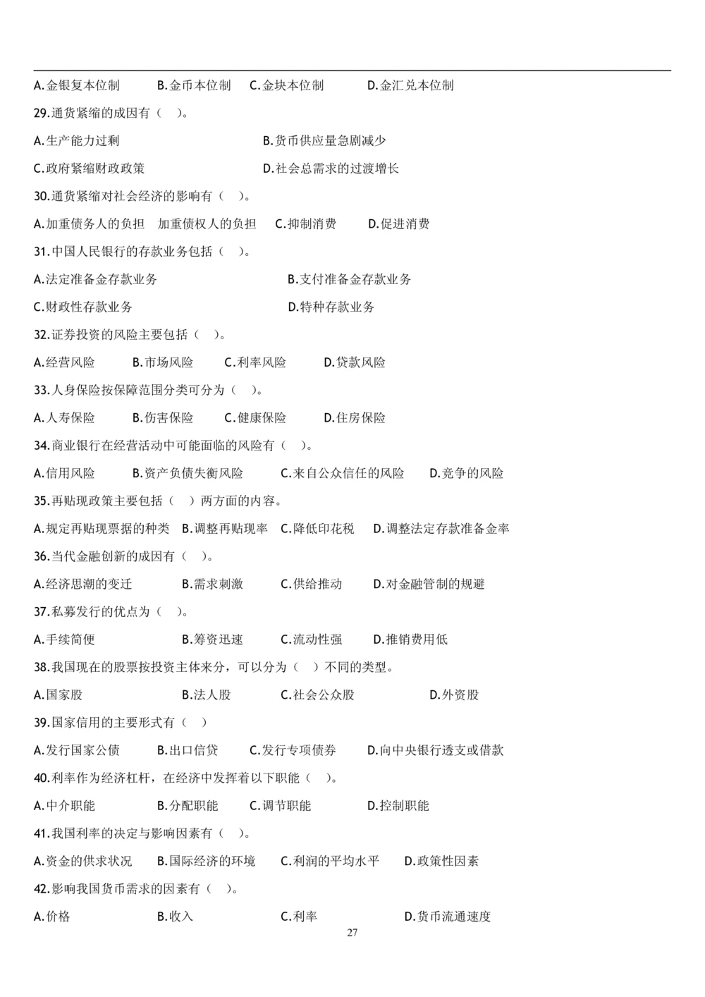 2&3经济学题库_2025春招题库汇总_国企题库_国家能源_20230827_151217_2-国家能源集团2023招聘笔试完整知识点（专业知识部分）_管理类_2、专项题库（重点练习部分，必做，已排版建议打印）