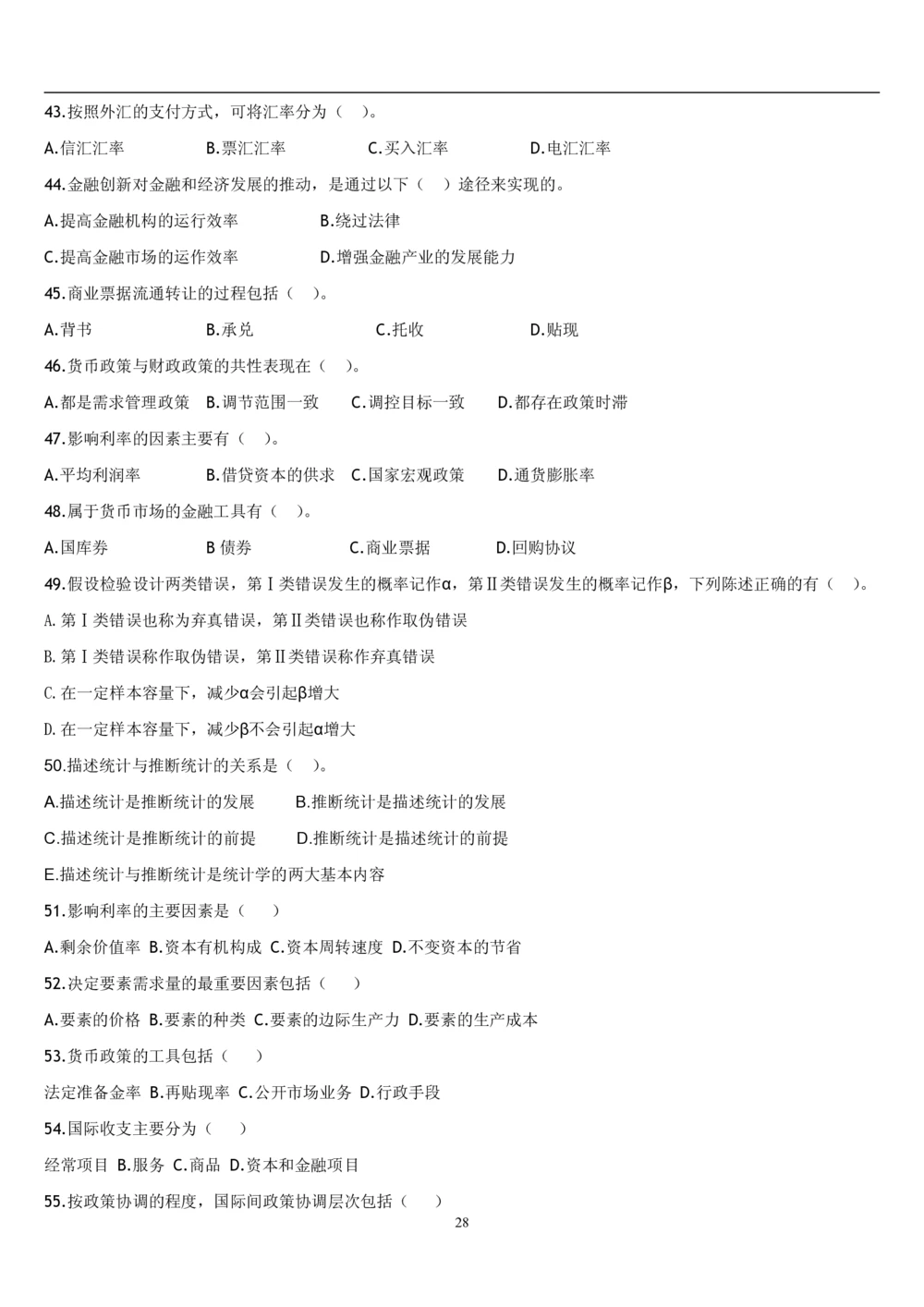 2&3经济学题库_2025春招题库汇总_国企题库_国家能源_20230827_151217_2-国家能源集团2023招聘笔试完整知识点（专业知识部分）_管理类_2、专项题库（重点练习部分，必做，已排版建议打印）