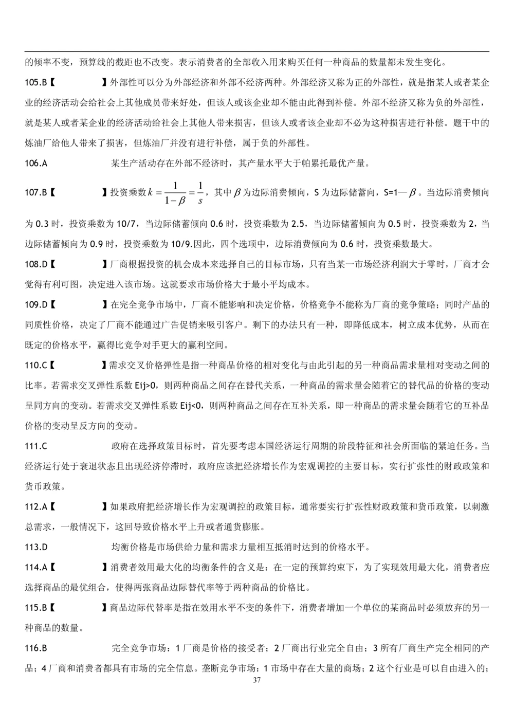 2&3经济学题库_2025春招题库汇总_国企题库_国家能源_20230827_151217_2-国家能源集团2023招聘笔试完整知识点（专业知识部分）_管理类_2、专项题库（重点练习部分，必做，已排版建议打印）