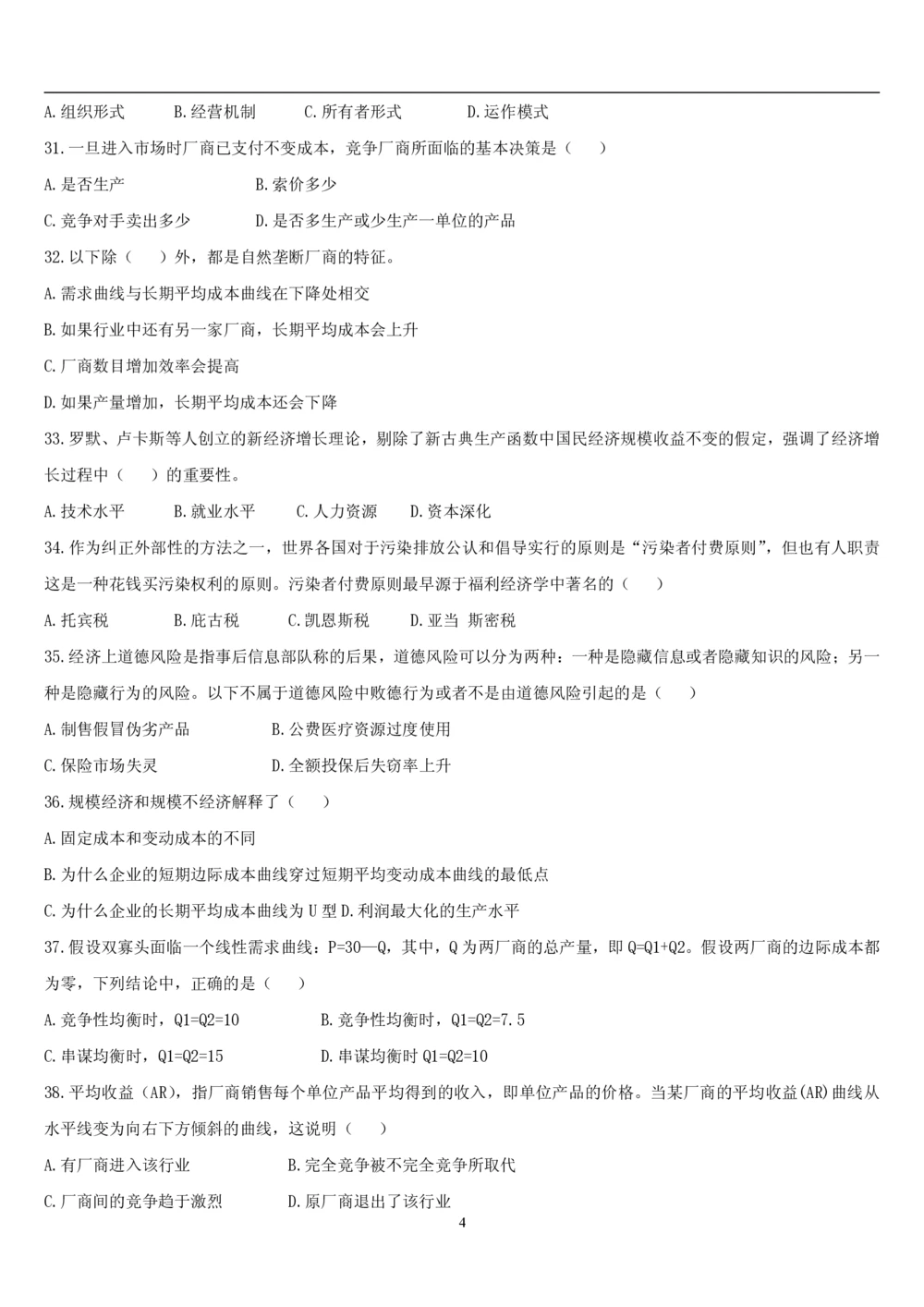 2&3经济学题库_2025春招题库汇总_国企题库_国家能源_20230827_151217_2-国家能源集团2023招聘笔试完整知识点（专业知识部分）_管理类_2、专项题库（重点练习部分，必做，已排版建议打印）