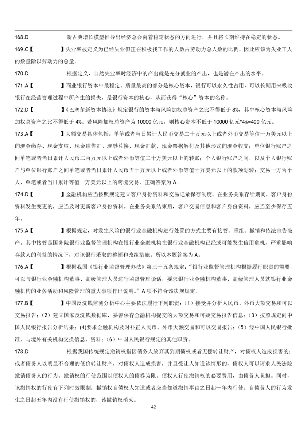 2&3经济学题库_2025春招题库汇总_国企题库_国家能源_20230827_151217_2-国家能源集团2023招聘笔试完整知识点（专业知识部分）_管理类_2、专项题库（重点练习部分，必做，已排版建议打印）