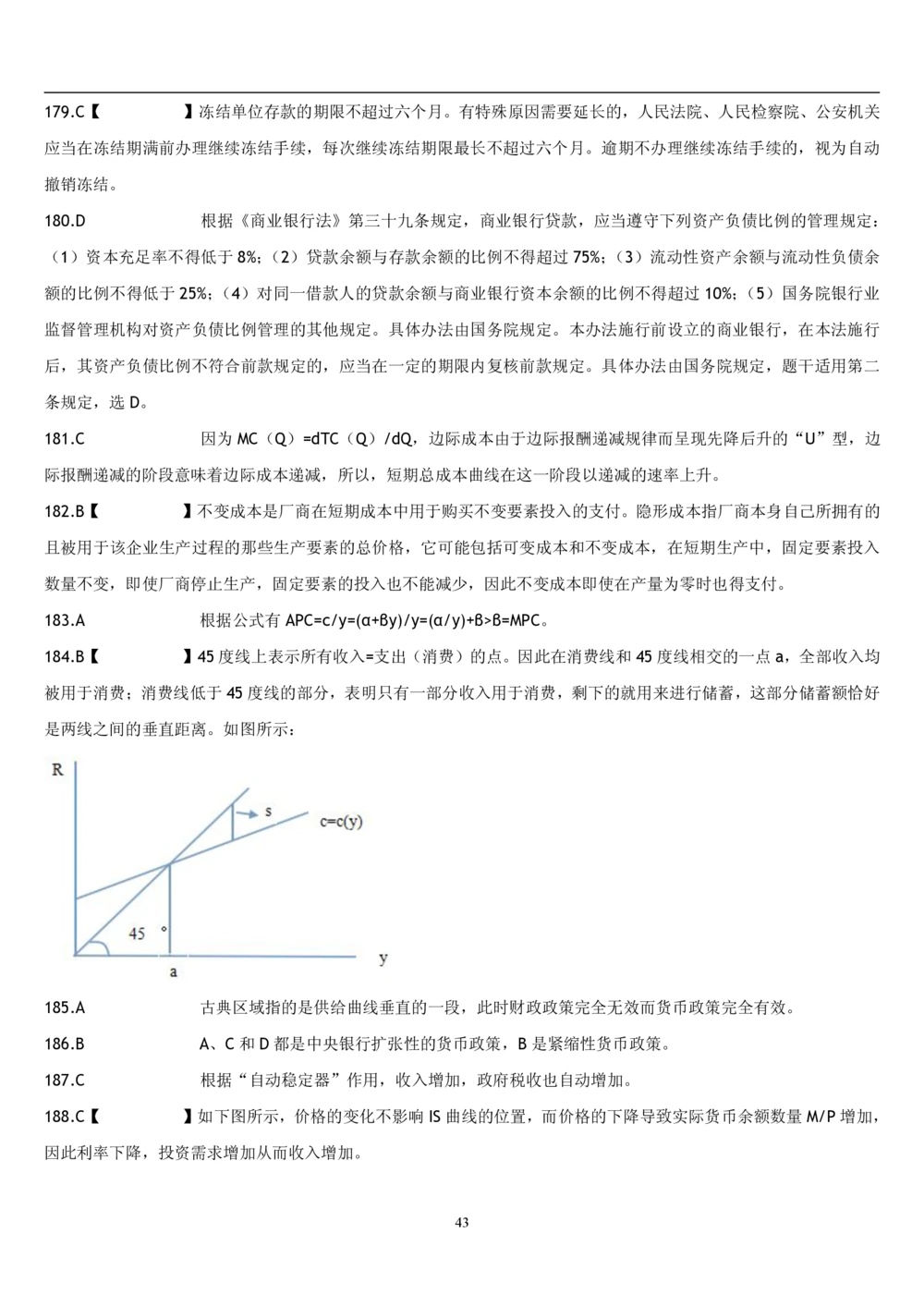2&3经济学题库_2025春招题库汇总_国企题库_国家能源_20230827_151217_2-国家能源集团2023招聘笔试完整知识点（专业知识部分）_管理类_2、专项题库（重点练习部分，必做，已排版建议打印）