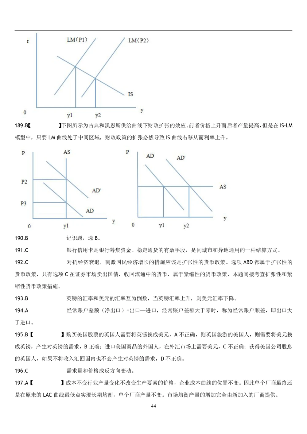 2&3经济学题库_2025春招题库汇总_国企题库_国家能源_20230827_151217_2-国家能源集团2023招聘笔试完整知识点（专业知识部分）_管理类_2、专项题库（重点练习部分，必做，已排版建议打印）